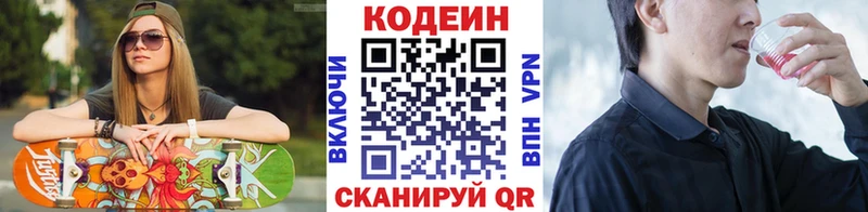 купить   hydra ссылка  Кодеин Purple Drank  сайты даркнета телеграм  Поронайск 